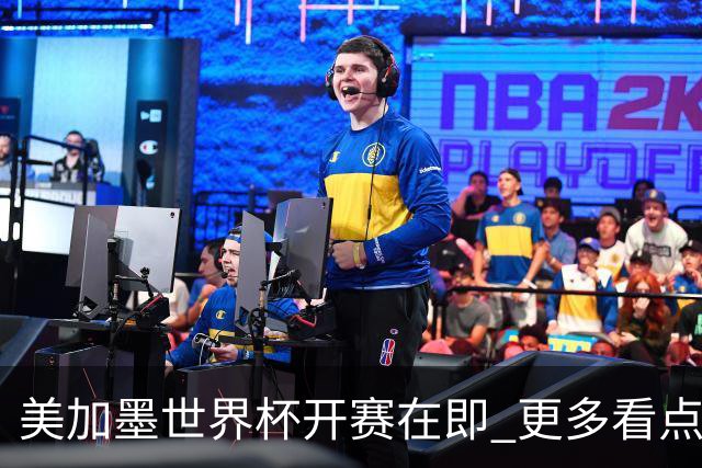 美加墨世界杯开赛在即 更多看点不容错过